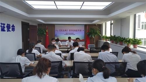 河南省司法厅黄河公证处党支部开展学习民法典系列活动