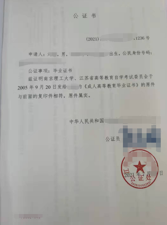 刘先生办理毕业证书公证双认证