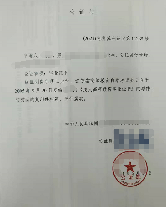 办理毕业证书公证